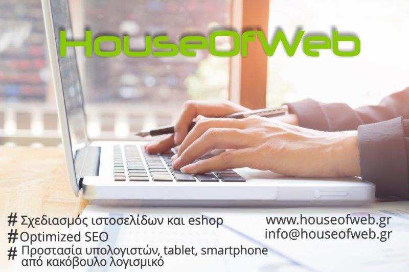 Κατασκευές ιστοσελίδων - Λύσεις Antivirus - Houseofweb