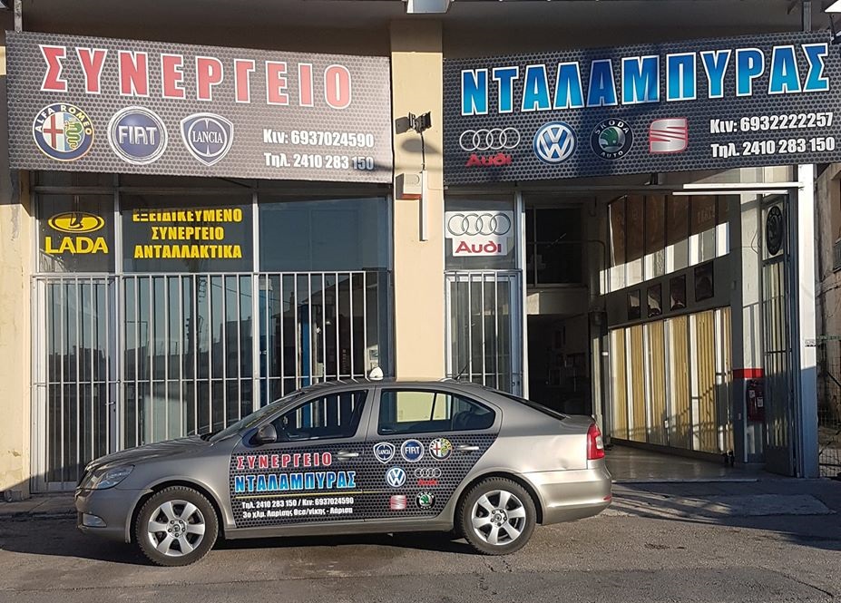 Συνεργεία αυτοκινήτων - Λάρισα - Auto Service Νταλαμπύρας