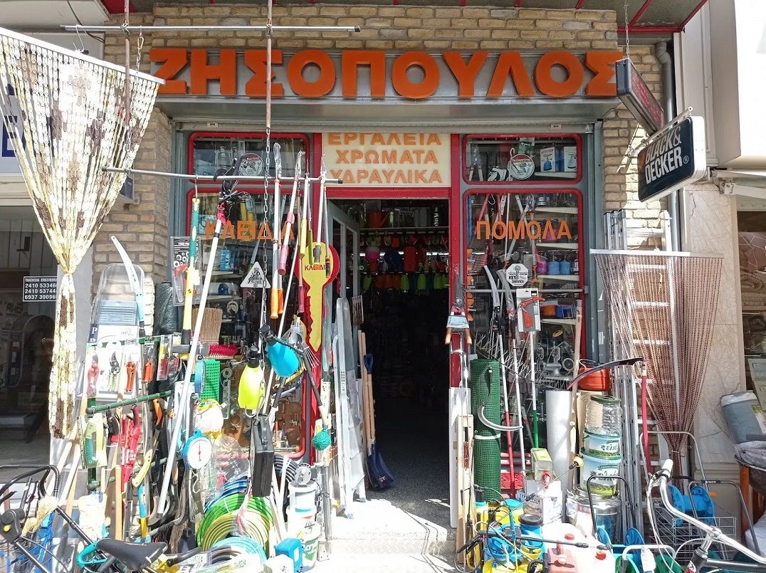 Οικιακά είδη - Εργαλεία - Επαγγελματικός εξοπλισμός - Λάρισα - Νικόλαος Ζησόπουλος
