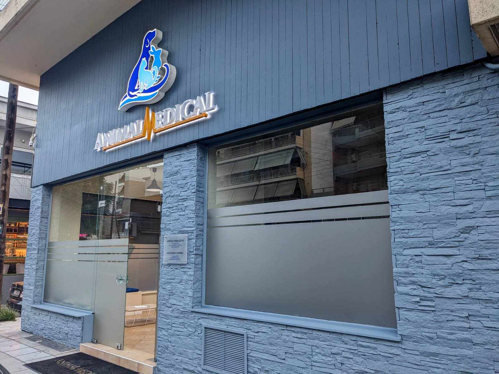 Κτηνιατρείο - Λάρισα - Animal Medical