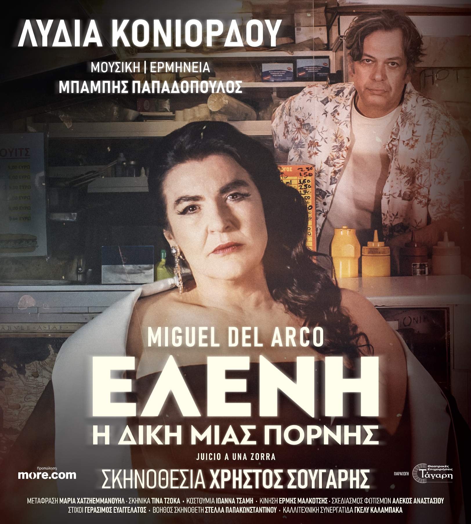 ΕΛΕΝΗ - Η δίκη μιας πόρνης - Κηποθέατρο Αλκαζάρ - Δευτέρα 21 Ιουλίου