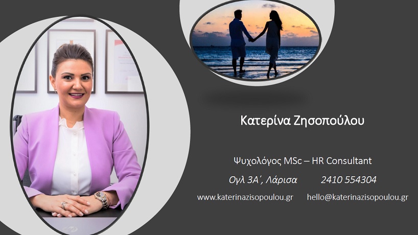 "Σχέσεις και συντροφικότητα" - Τελικά ο γάμος κρύβει μια γοητεία? - Η ψυχολόγος Κατερίνα Ζησοπούλου μας ενημερώνει