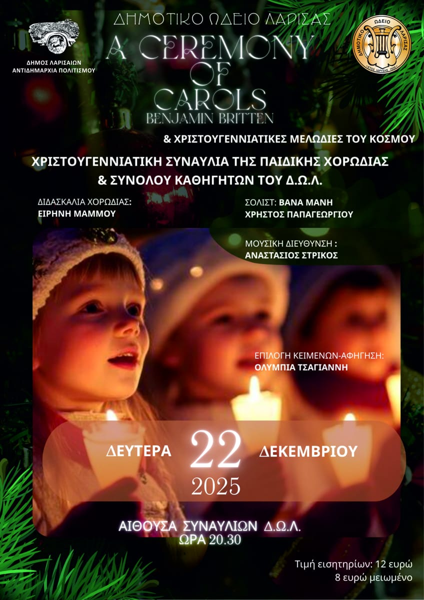 Χριστουγεννιάτικη Συναυλία από την Παιδική Χορωδία του Δημοτικού Ωδείου Λάρισας & Συνόλου Καθηγητών ΔΩΛ