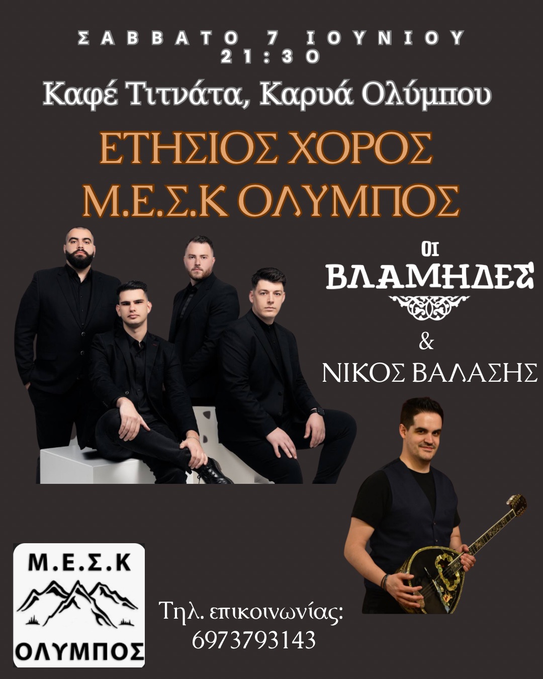 Ετήσιος χορός ΜΕΣΚ 2025