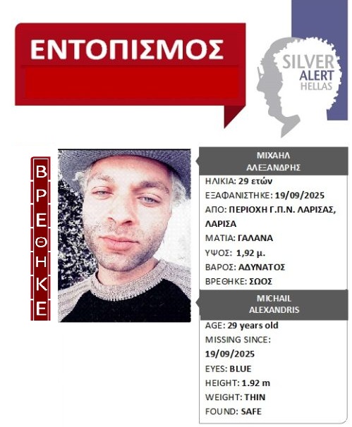 Αίσιο τέλος στην αναζήτηση του 29χρονου Λαρισαίου - Βρέθηκε σώος από πολίτη που είδε το SILVER ALERT