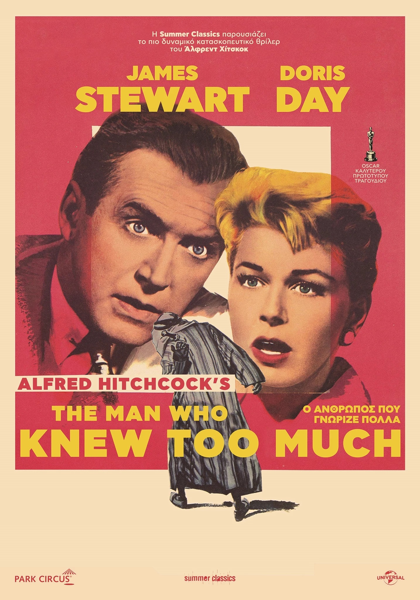 Η ταινία του Άλφρεντ Χίτσκοκ 