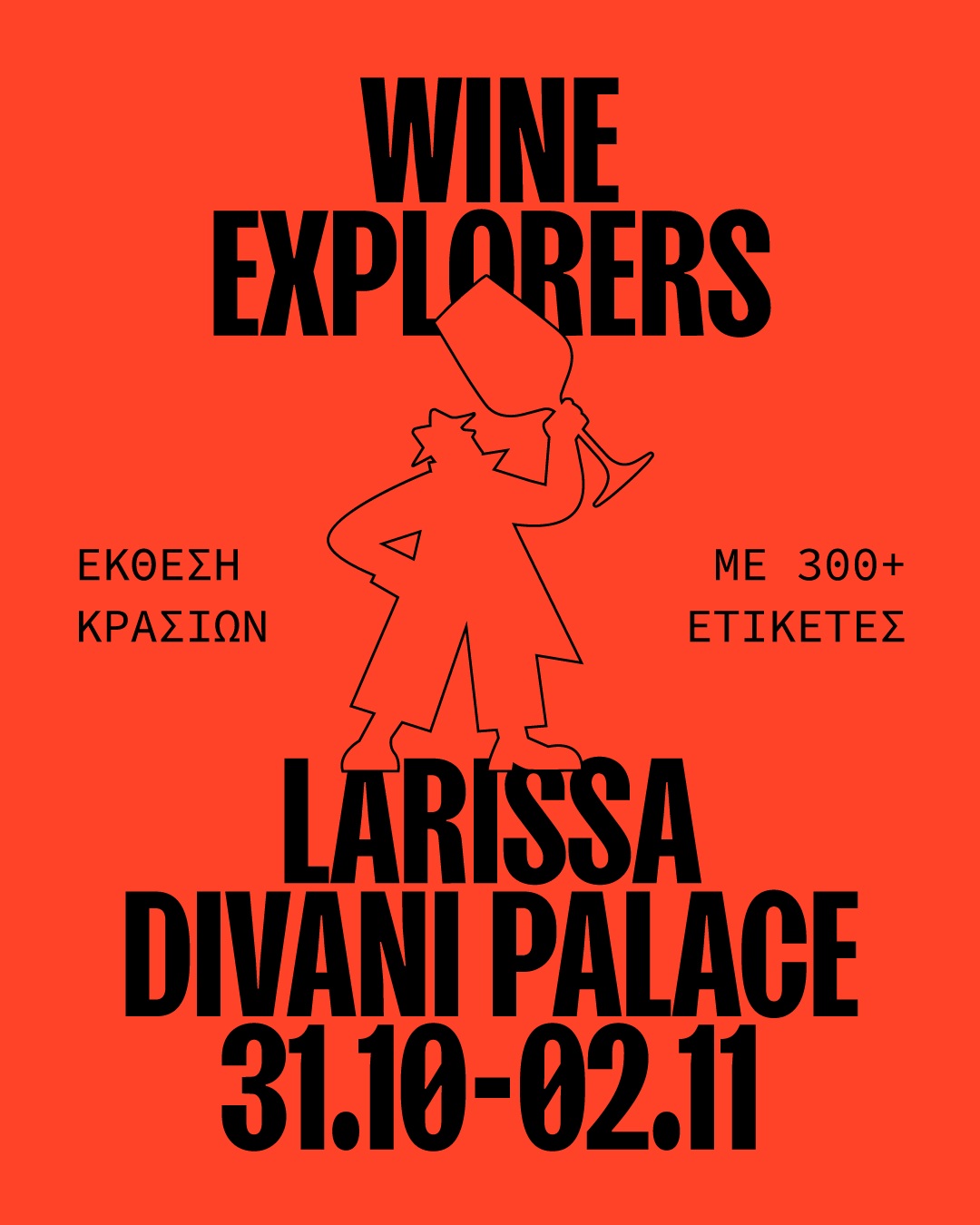 Το Wine Explorers έρχεται για πρώτη φορά στη Θεσσαλία