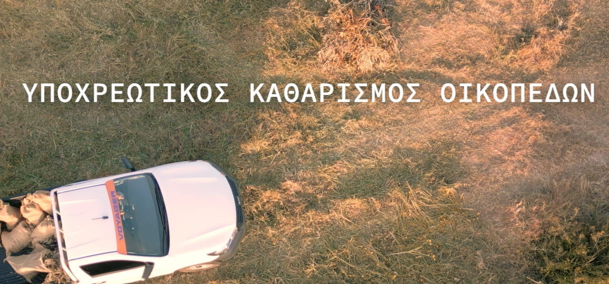 Δήμος Λαρισαίων: Υποχρεωτικός ο καθαρισμός των οικοπέδων - Έναρξη της αντιπυρικής περιόδου, σε ισχύ μέτρα προστασίας-προφύλαξης από την 1η Μαΐου