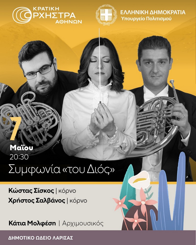 Μια ξεχωριστή συμφωνική βραδιά στη Λάρισα – Η «Συμφωνία του Διός» στο Δημοτικό Ωδείο